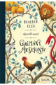 Benedek Elek: Gyémánt Mesekönyv