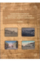 Garda Dezső: Gyergyószentmiklós gazdasági-társadalmi élete az 1919-1933. közötti időszakban. I-II