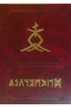 Újszövetség - szentírás rováskiadás