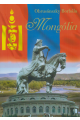 Obrusánszky Borbála: Mongólia